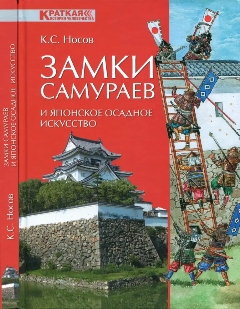 Замки Самураев И Японское Осадное Искусство