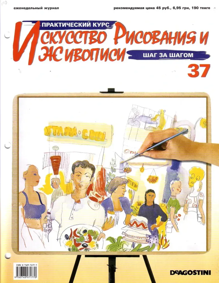 Практический курс искусства рисования и живописи