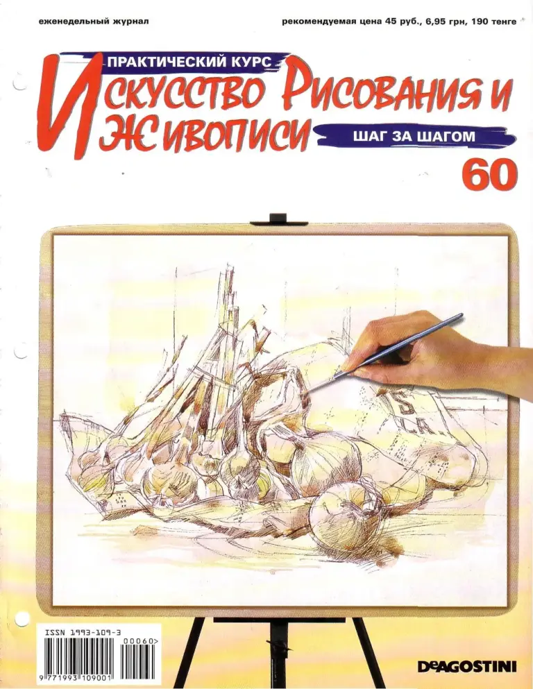 Азбука рисунка: Практический курс