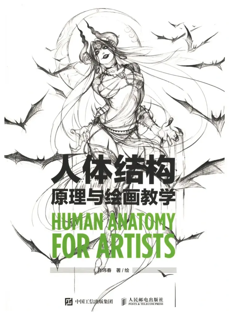 人体结构原理与绘画教学