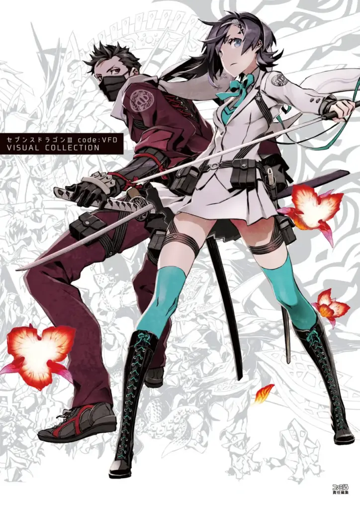 セブンスドラゴンIII code:VFD VISUAL COLLECTION (ファミ通の攻略本)