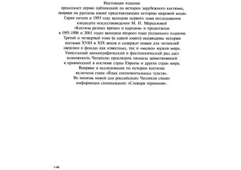 Костюм разных времен и народов. Тома III–IV