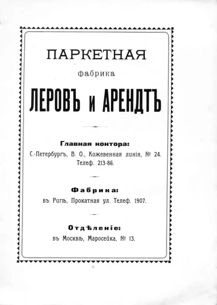 Ежегодник Общества Архитекторов-Художников. Выпуск 1 (1906)