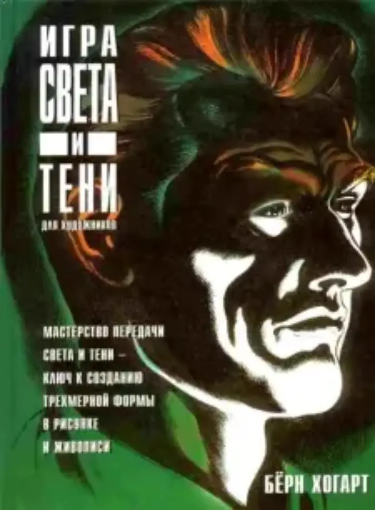 Igra sveta i teni dlya hudozhnikov