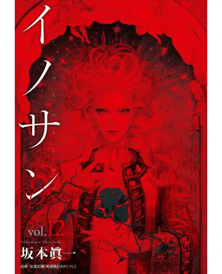 Innocent Rouge, Vol. 12