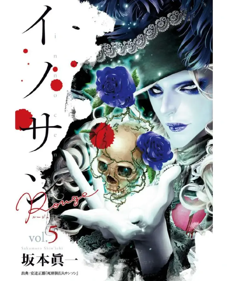 Innocent Rouge, Vol. 5