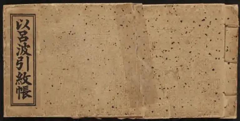 Iroha-Biki Monchō: Book of Crests and Designs, Vol. 1