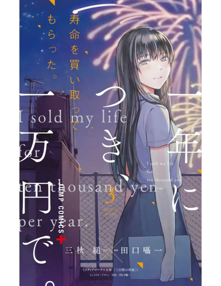 Isold My Life for Ten Thousand Yen Per Year: The Third Volume (Jump Comics)
