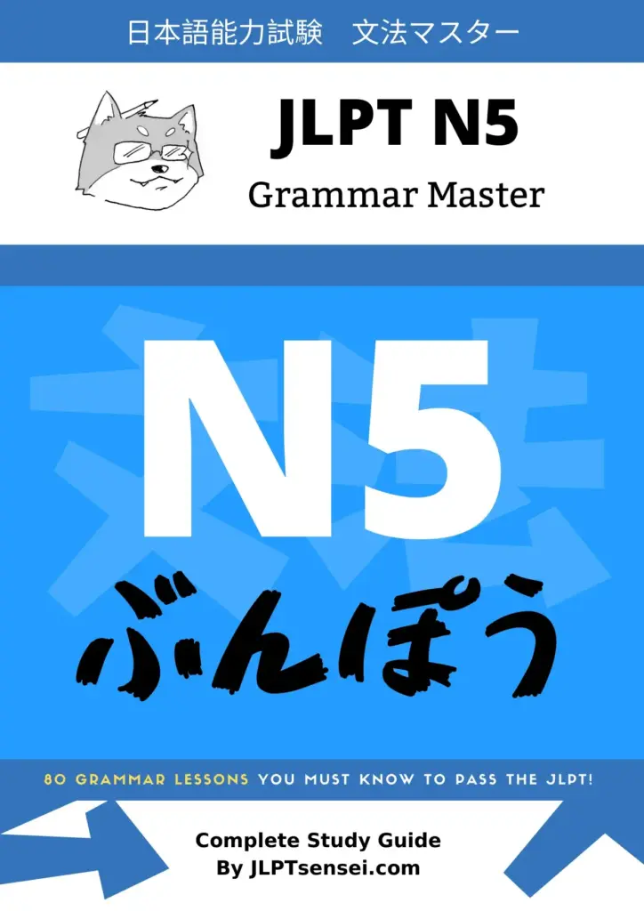 日本語能力試験 文法マスター JLPT N5 Grammar Master