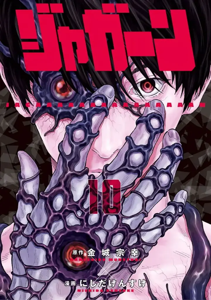 Jagaaaaaan Tomo 10 (103-114)