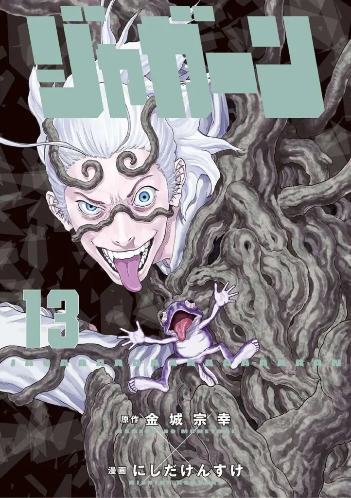 Jagaaaaaan Tomo 13 (139-149)