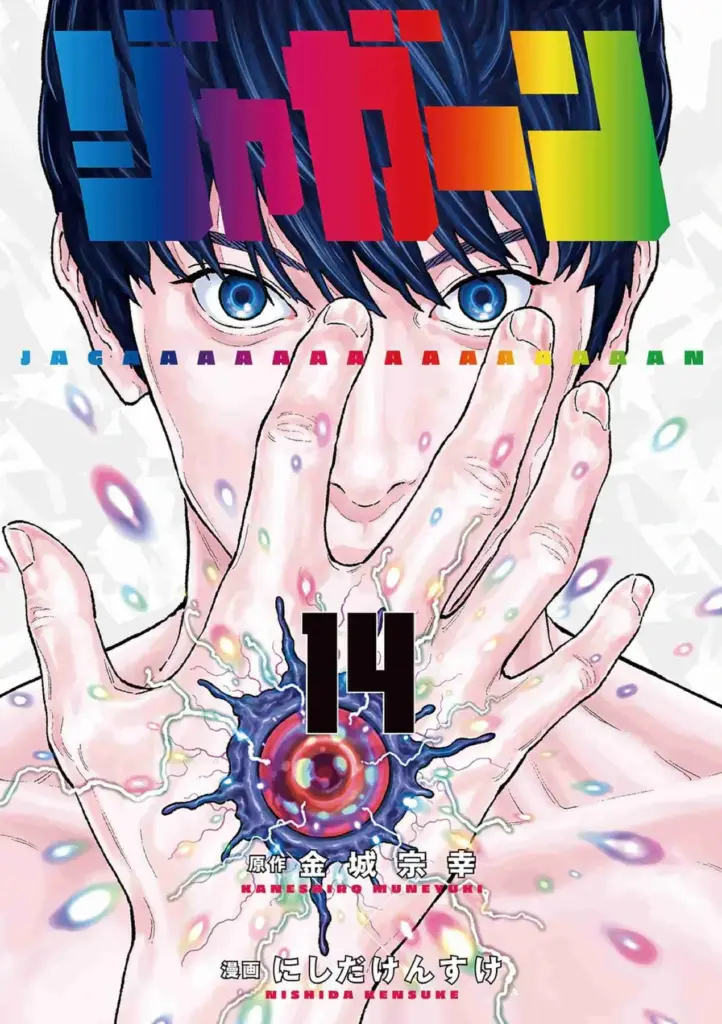 Jagaaaaaan: Tomo 14 (150-163)