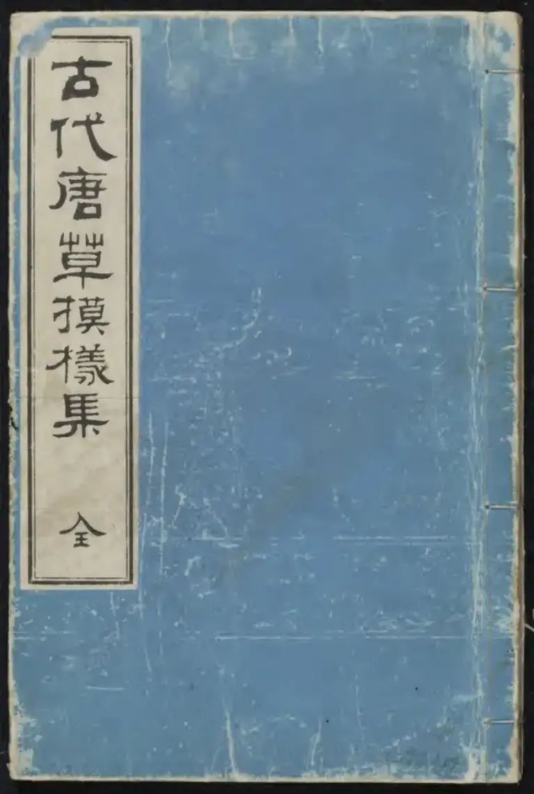 Japanese Designs, Vol. 1