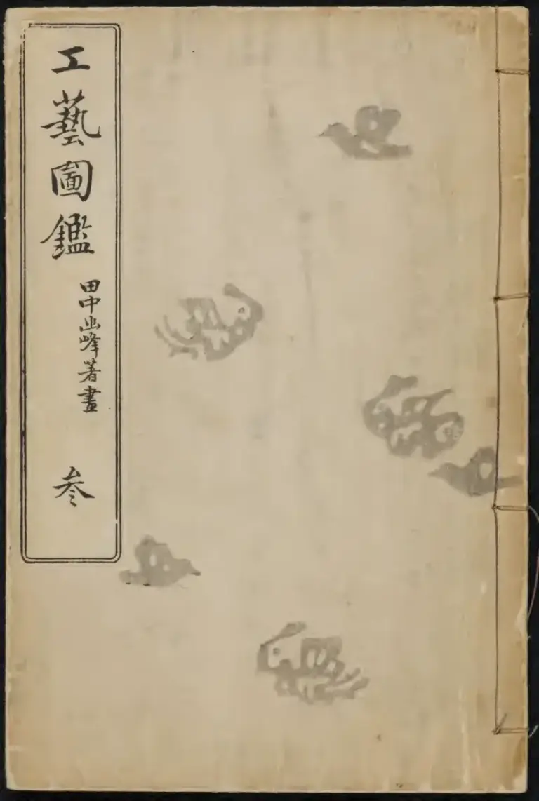 Japanese Designs, Vol. 2