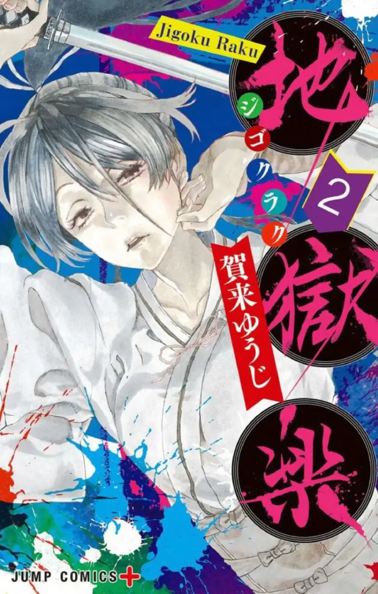 Jigokuraku: Tomo 02