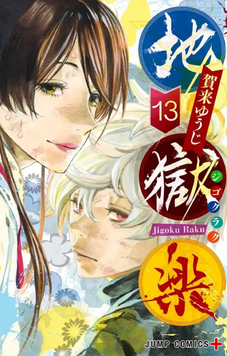 Jigokuraku Tomo 13 (117-127)