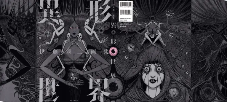 Junji Ito Artbook Ikei Sekai