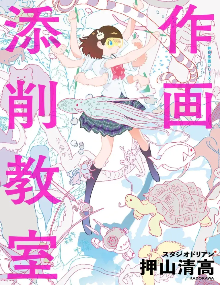 作画添削教室 神技作画シリーズ (KITORA 神技作画シリーズ)