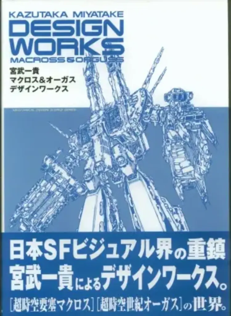 Kazutaka Miyatake Macross and Orguss Design Works