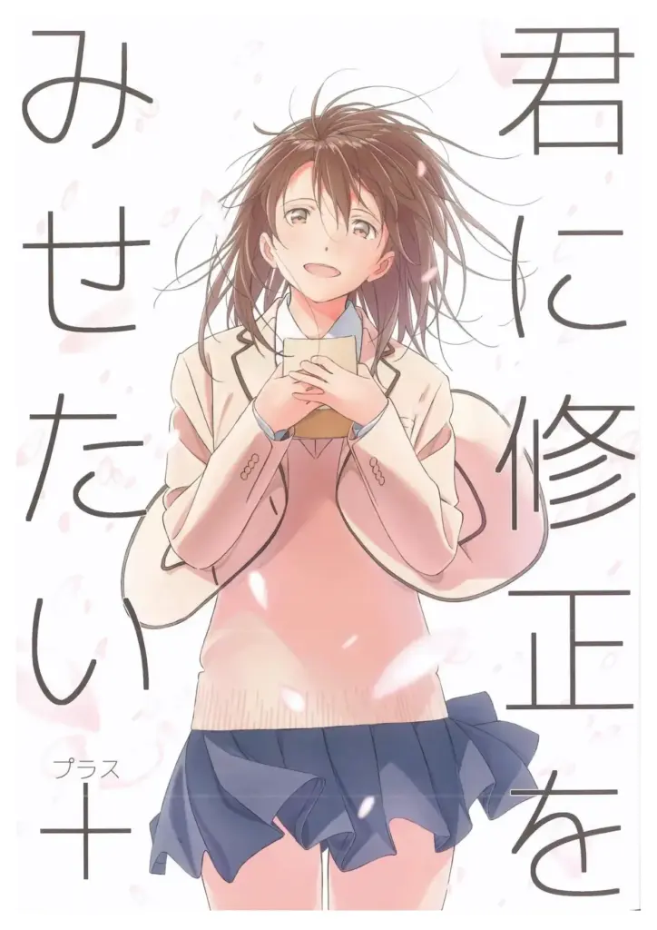 Kimi ni Shuusei o Misetai Kimi no Suizou o Tabetai