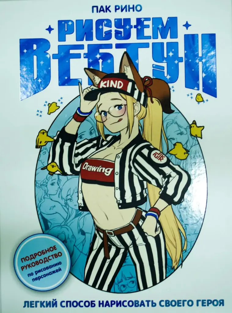 Kind Drawing