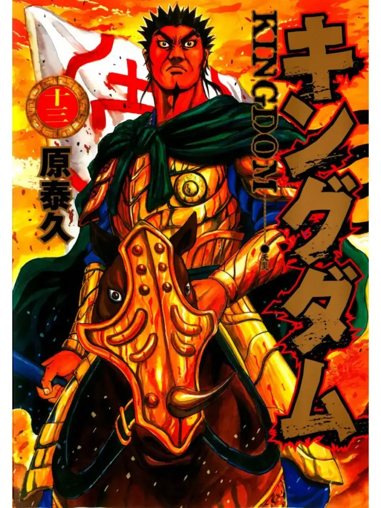 Kingdom 13