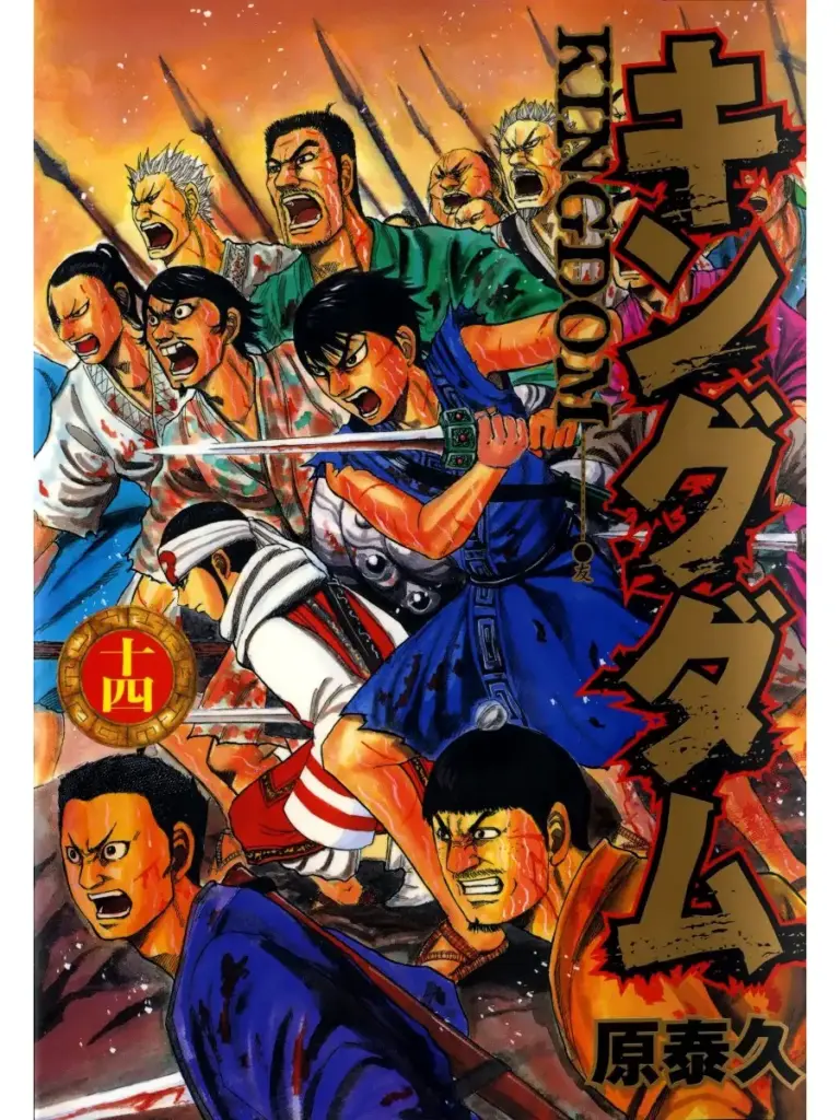 Kingdom 14