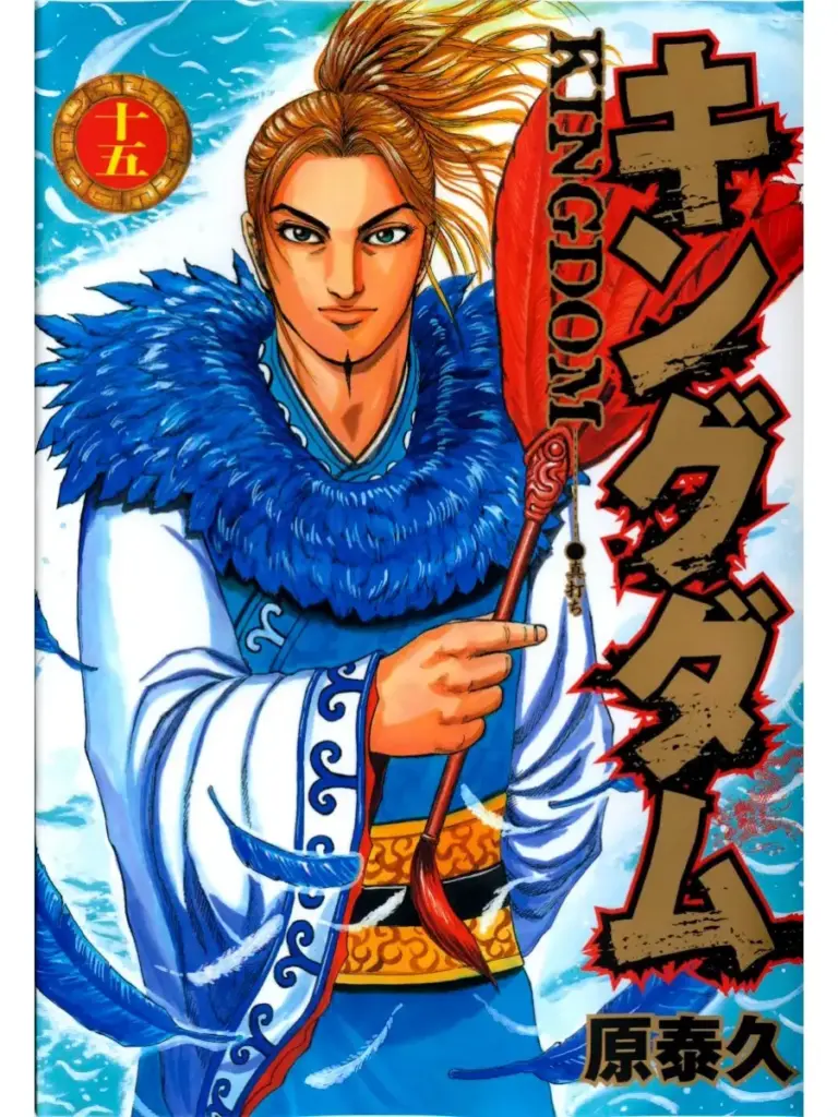 Kingdom 15