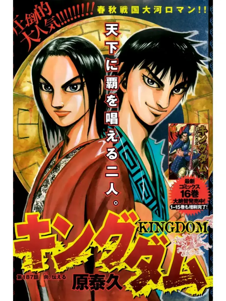 Kingdom 18