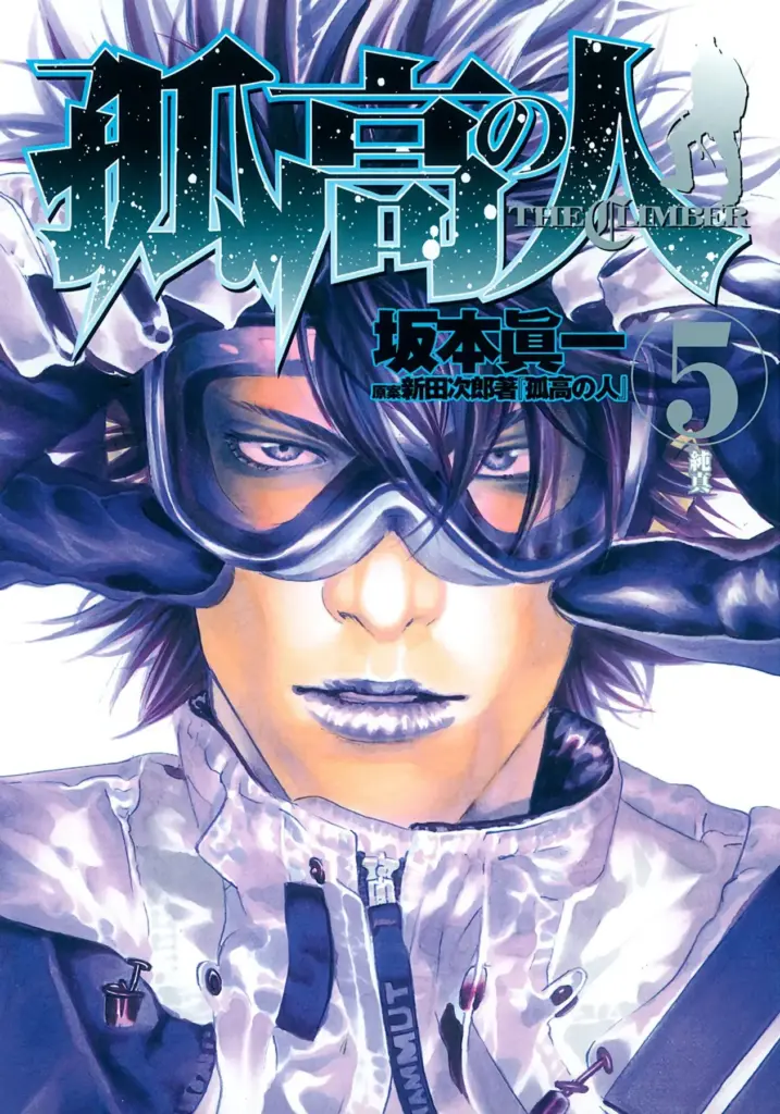 Kokou No Hito (The Climber), Volume 5