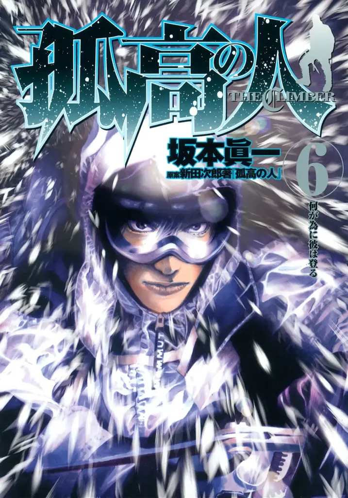 Kokou No Hito (The Climber) – Volume 6