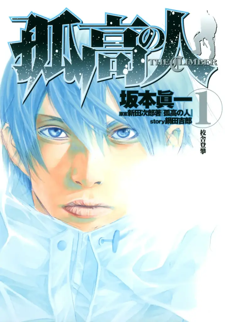 Kokou no Hito (The Climber) – Tomo 01 (#001-009)