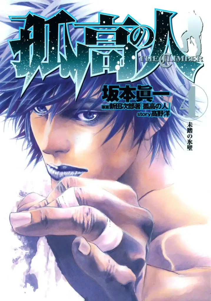 Kokou no Hito (The Climber) – Tomo 04 (#032-042)