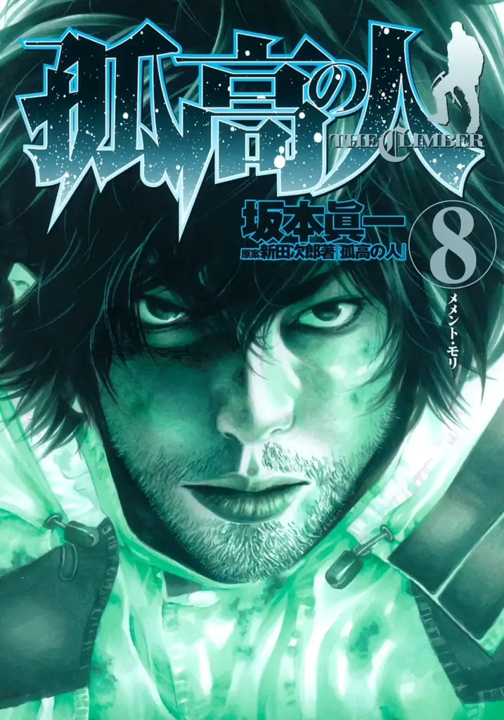 Kokou no Hito (The Climber) – Tomo 08 (#073-082)