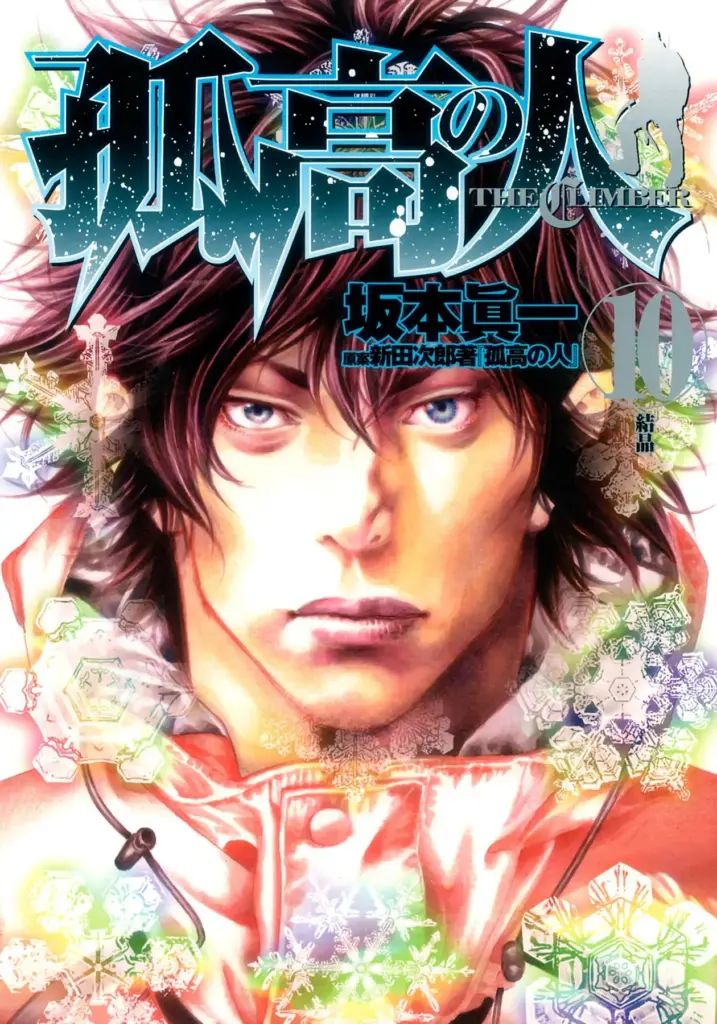 Kokou no Hito (The Climber) – Tomo 10 (#093-102)