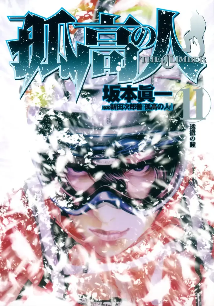 Kokou no Hito (The Climber) – Tomo 11 (#103-112)