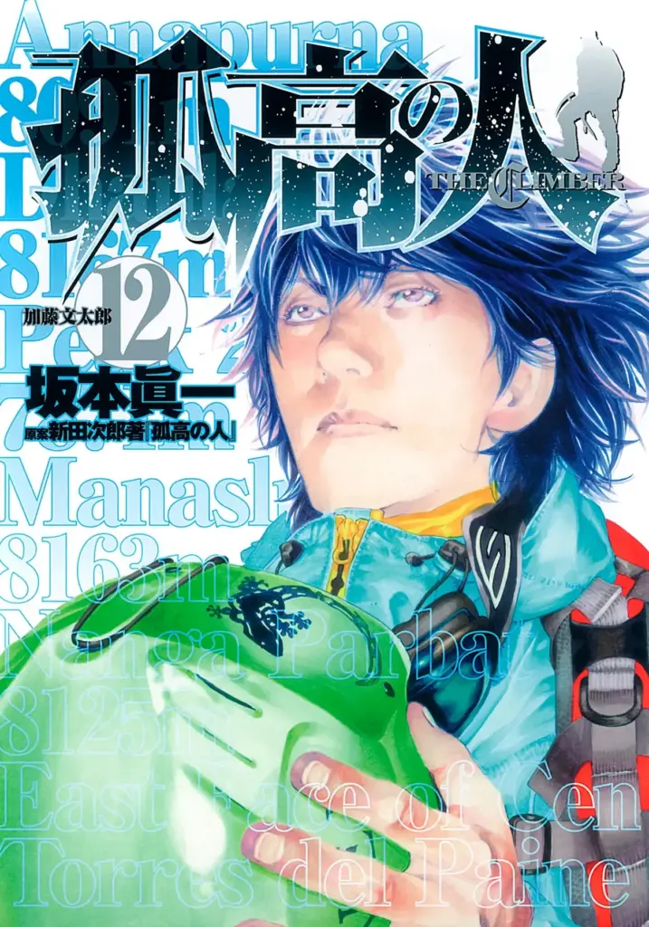 Kokou no Hito (The Climber) Tomo 12 (#113-122)