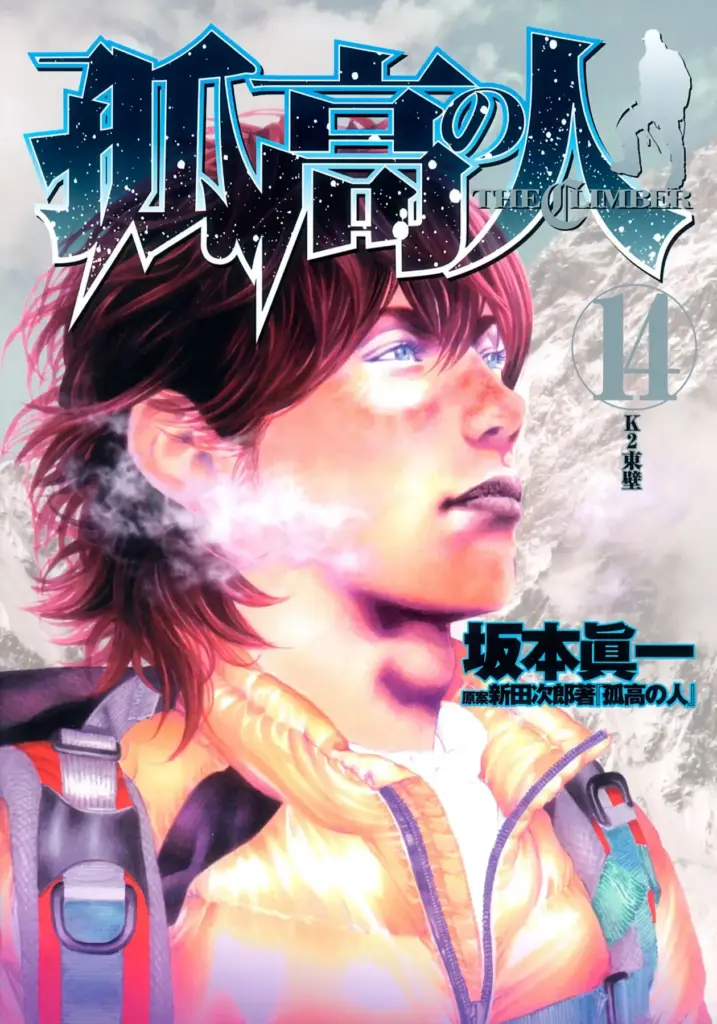 Kokou no Hito (The Climber) – Tomo 14 (#133-142)