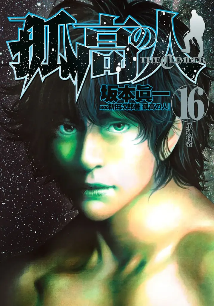 Kokou no Hito (The Climber), Tomo 16 (#153-162)