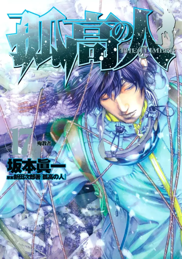Kokou no Hito (The Climber) – Tomo 17 (#163-170)