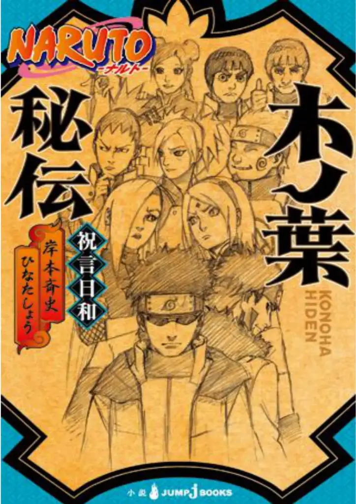 Konoha Hiden (La historia oculta de Konoha)