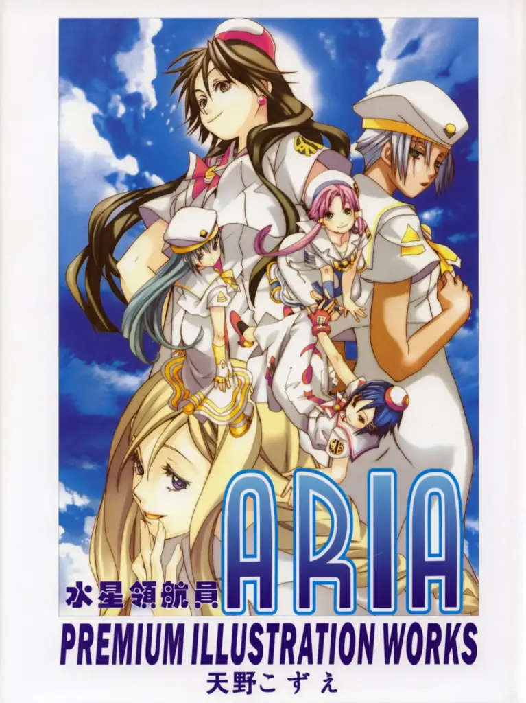 Kozue Amano Illustration Works II: ARIA Premium Poster Book