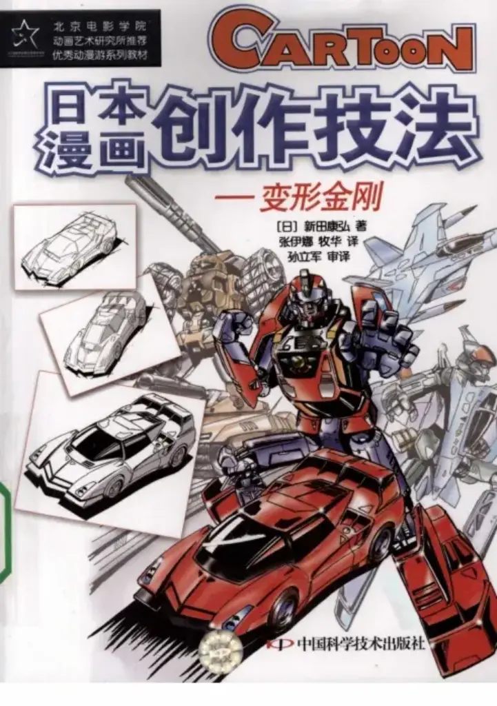 Let’s Draw Manga