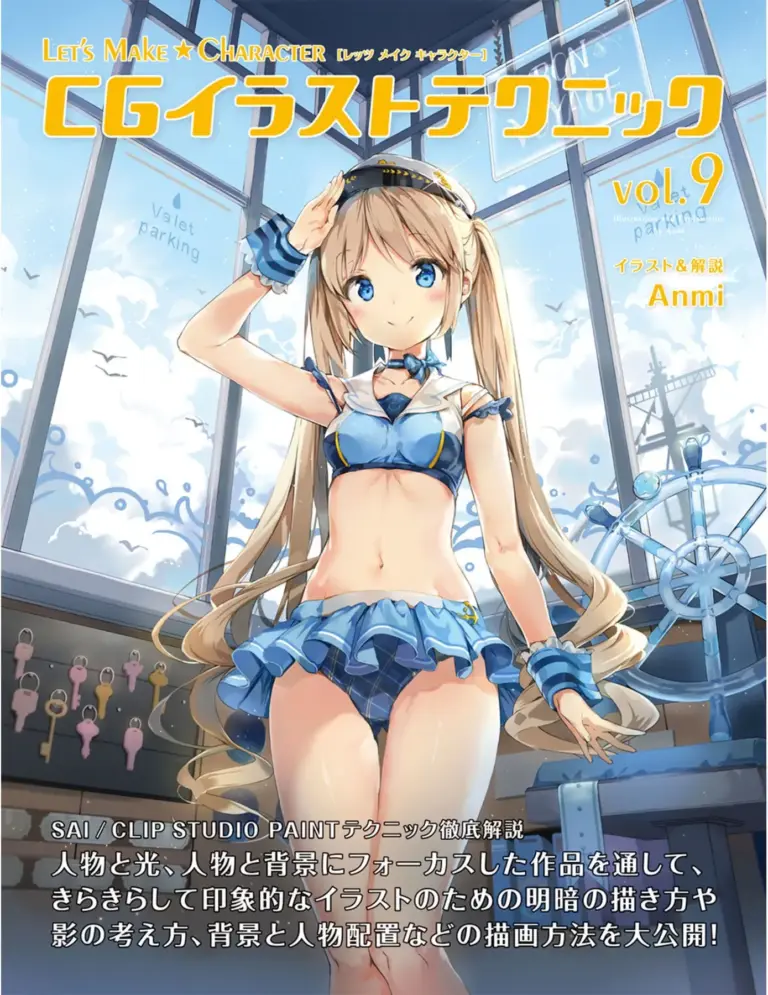 Let’s Make Character CG Illustration Technique Vol.9