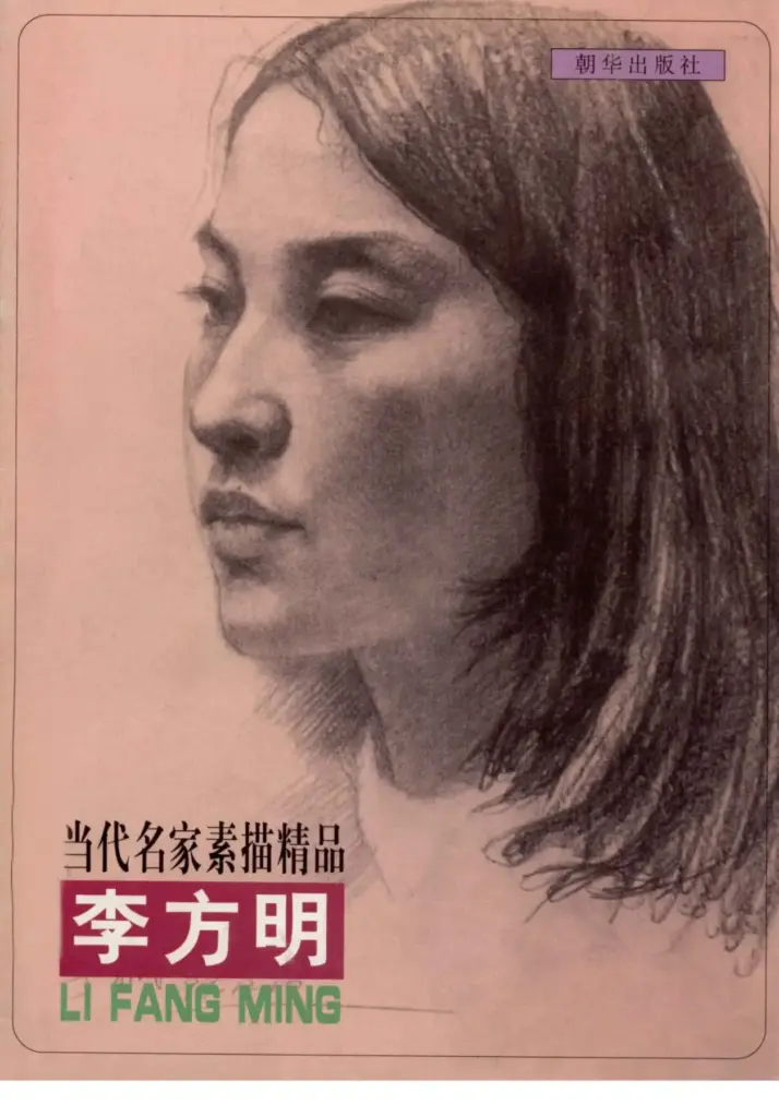 Li Fang Ming Drawings
