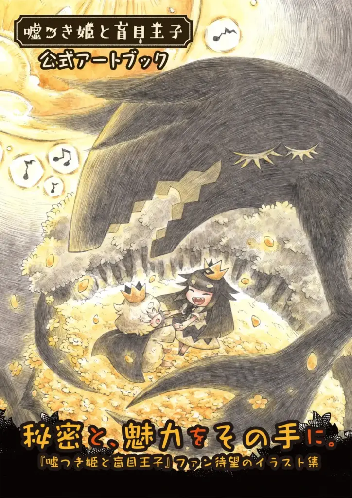 Liar Princess and Blind Prince