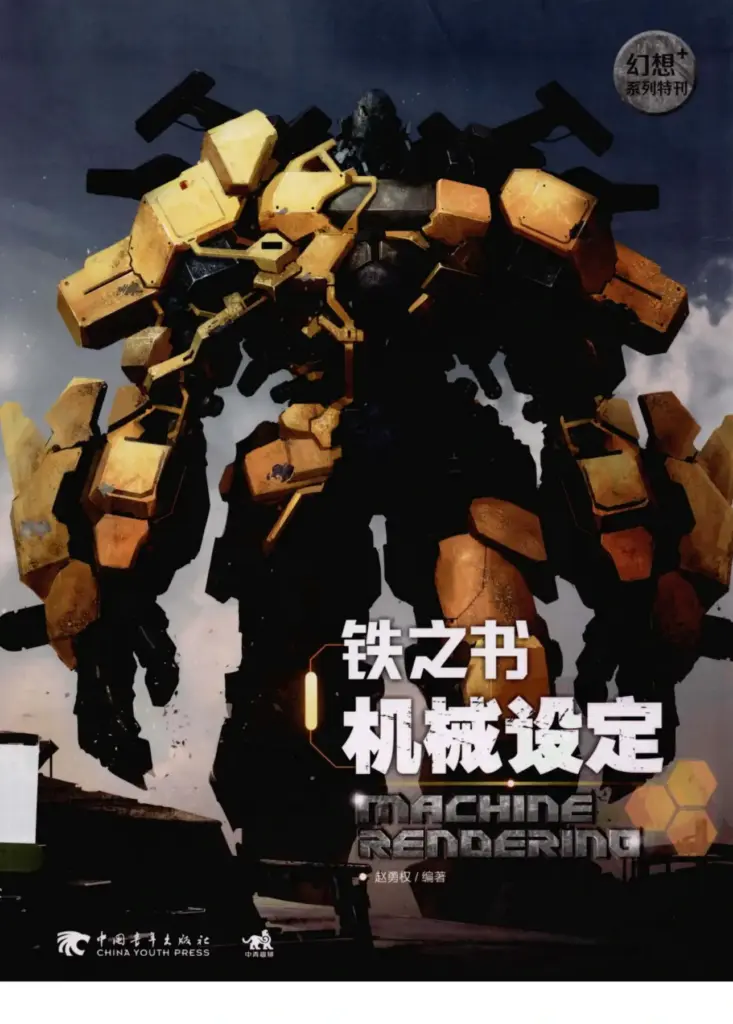 Machine Rendering