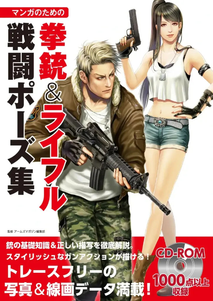 Manga Combat Poses with Handguns & Rifles HOBBY JAPAN Workbook (Japanese Edition)