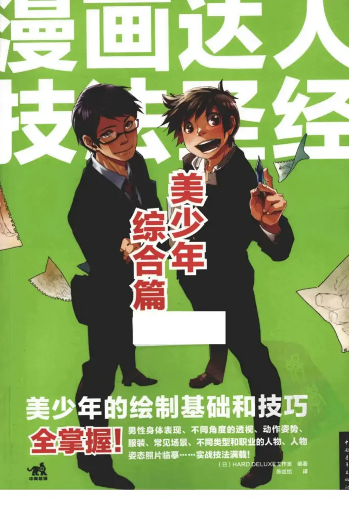 Manga Draw Hard Deluxe