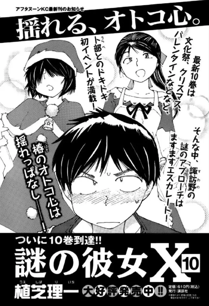 Nazo No Kanojo – Tomo 11